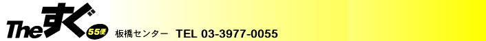 The55ց@zZ^[@TEL 03-3977-0055